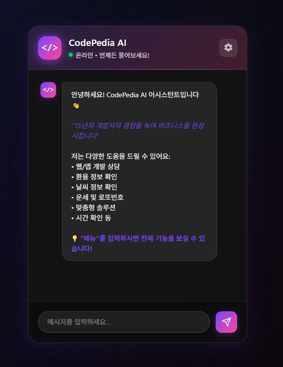 AI 챗봇