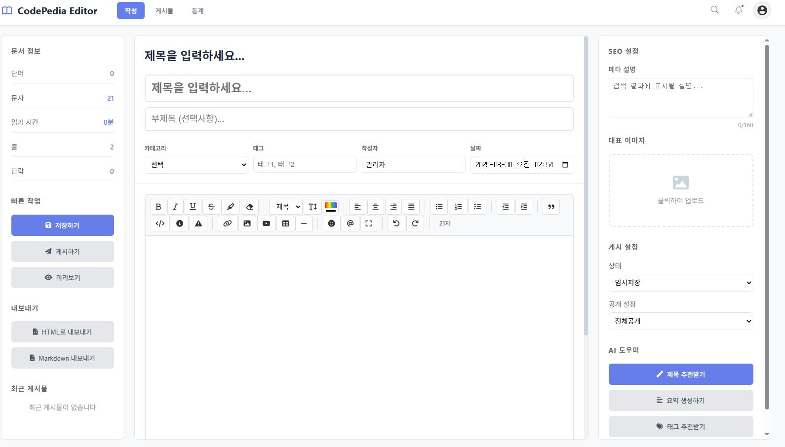 콘텐츠 에디터 시스템