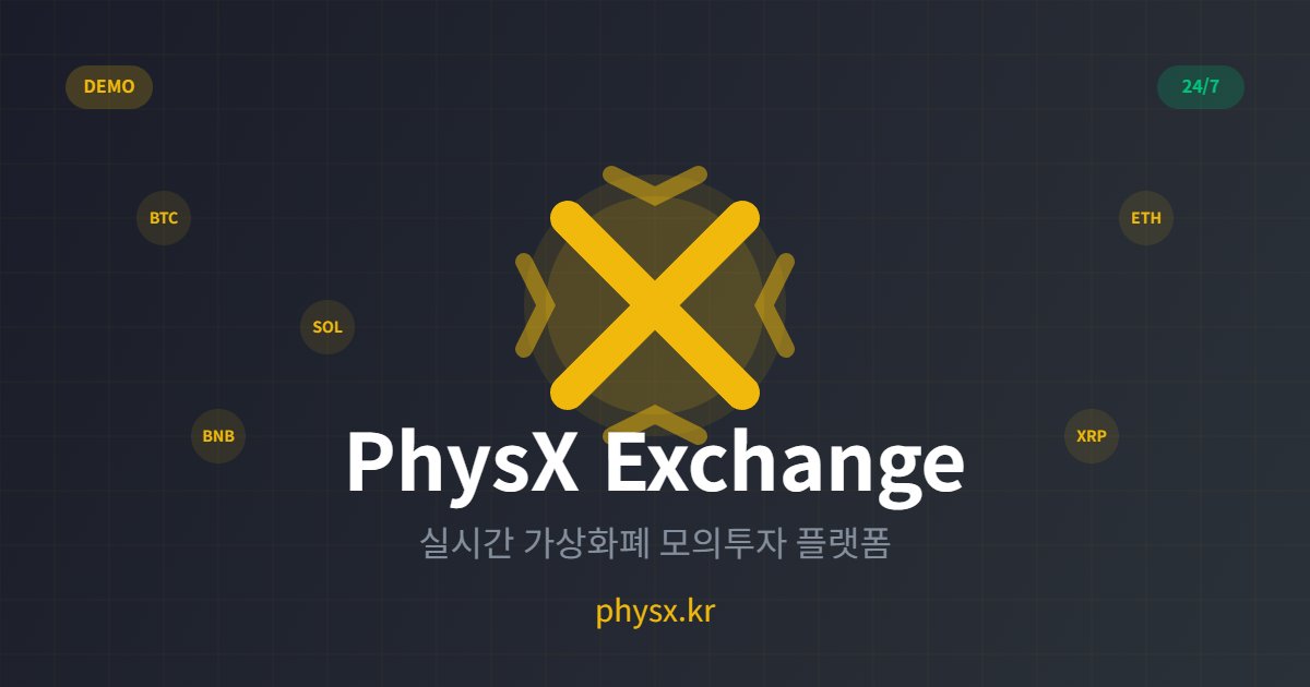 모의투자거래소