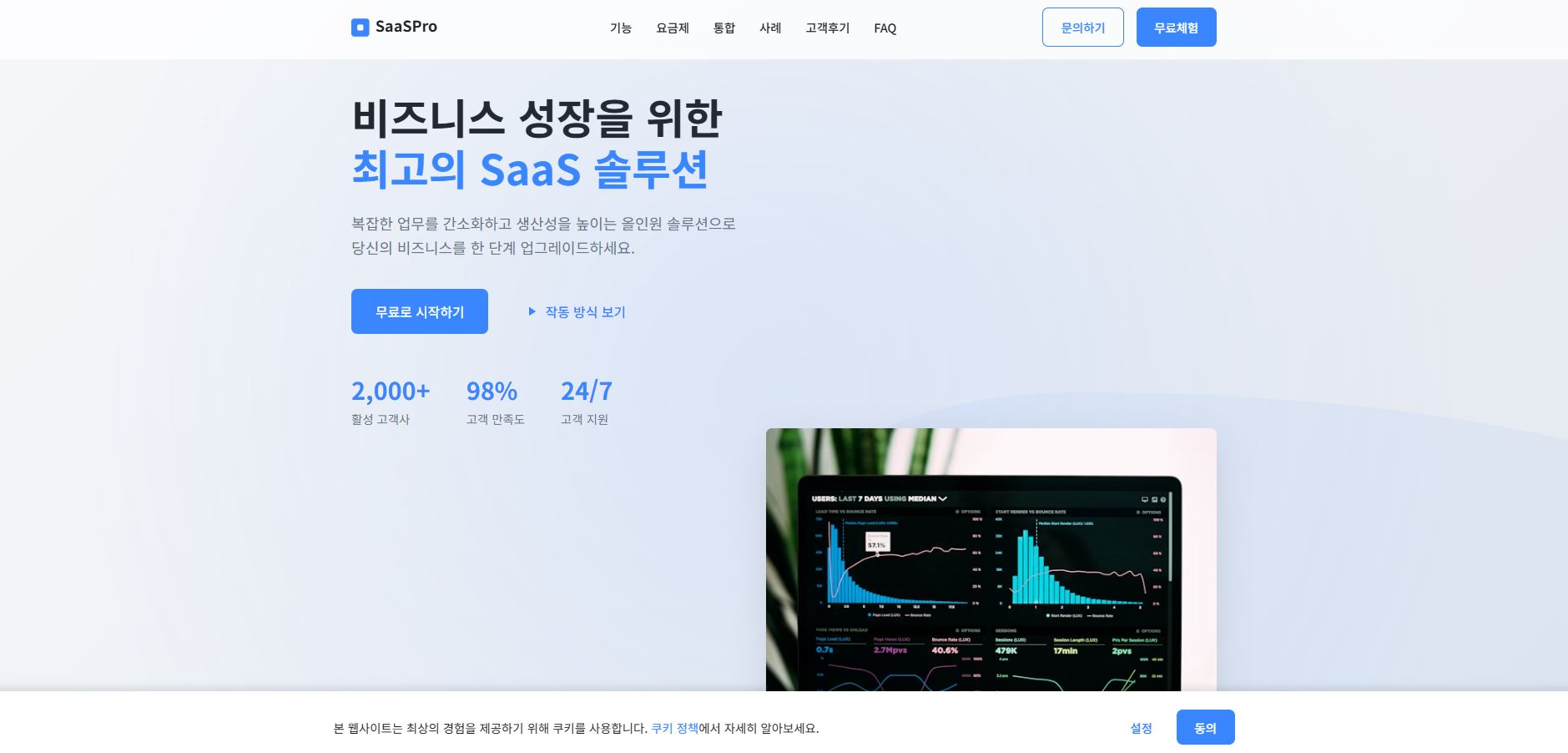 SASS 비즈니스 솔루션